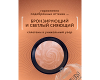 Бронзер для лица MULTI Color эффект естественного загара (8 гр), купить в Луганске, заказ, Донецк